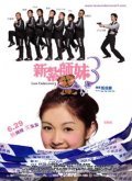 Sun jaat si mui 3 movie in Shiu Hung Hui filmography.