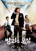 Bang-kwa-hoo ok-sang is the best movie in Kyung-yeun Hong filmography.