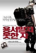 Yongseobadji mothan ja movie in Yun Jong Bin filmography.
