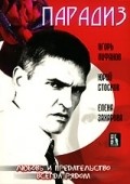Paradiz movie in Yuri Stoskov filmography.
