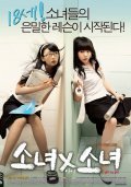 Sonyeo x sonyeo is the best movie in Hwan-ki Min filmography.