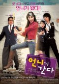 Eonni-ga ganda movie in Chang-rae Kim filmography.