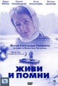 Jivi i pomni movie in Dariya Moroz filmography.