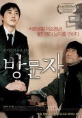 Bangmunja is the best movie in Kang Ji Hwan filmography.