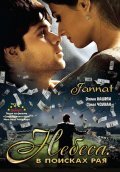 Jannat: In Search of Heaven... is the best movie in Vishal Malhotra filmography.