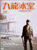 Gau lung bing sat movie in Karen Mok filmography.