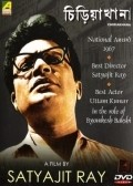 Chiriyakhana movie in Satyajit Ray filmography.