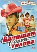Kapitan Sovri-golova movie in Nikolai Lukyanov filmography.