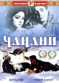 Chandni movie in Yash Chopra filmography.