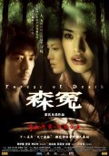 Sum yuen movie in Danny Pang filmography.