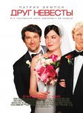 Made of Honor movie in Paul Weiland filmography.