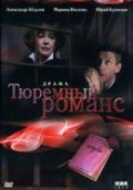 Tyuremnyiy romans movie in Yuri Kuznetsov filmography.