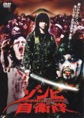 Zonbi jieitai movie in Naoyuki Tomomatsu filmography.