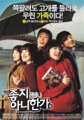 Johji-anihanga movie in Yoon-Chul Jeong filmography.