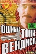 Oshibka Toni Vendisa movie in Vasile Brescanu filmography.