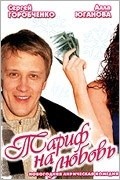 Tarif na lyubov is the best movie in Evgeniya Hirivskaya filmography.