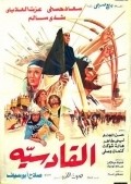 Al-qadisiya movie in Salah Abouseif filmography.