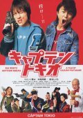 Captain Tokio movie in Shigeru Izumiya filmography.
