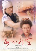 Akanezora movie in Shima Iwashita filmography.