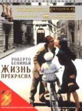 La Vita e bella movie in Roberto Benigni filmography.