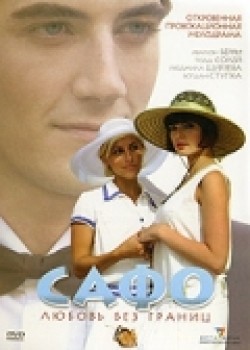 Safo is the best movie in Elissaios Vlahos filmography.