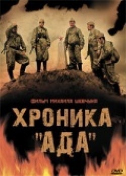Hronika «Ada» is the best movie in Aleksandr Solovyov filmography.
