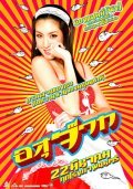 Asujaak is the best movie in Nuttawut Srimawk filmography.