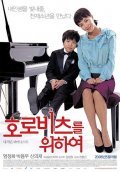 Horobicheu-reul wihayeo movie in Hyeong-jin Kwon filmography.
