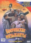Bremenskie muzyikantyi & Co movie in Semyon Farada filmography.