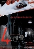 Nebeonjjae cheung movie in Il-soo Kwon filmography.
