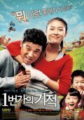 1Beonga-ui gijeok movie in Je-gyun Yun filmography.