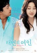 Haebyeonui yeoin movie in Sang-soo Hong filmography.