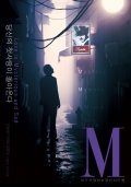 M movie in Myung-se Lee filmography.