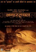 Undertrial is the best movie in Sambhavna Sheth filmography.