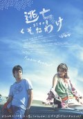 Tobo kusotawake movie in Houka Kinoshita filmography.