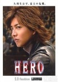 Hero movie in Masayuki Suzuki filmography.