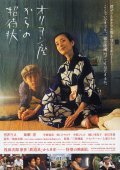 Orion-za kara no shotaijo movie in Ryo Kase filmography.