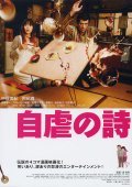 Jigyaku no uta movie in Kenichi Endo filmography.