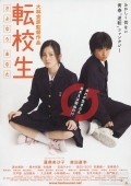 Tenkosei: Sayonara anata is the best movie in Shunsuke Kubozuka filmography.