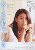 Ashita no watashi no tsukurikata movie in Jun Ichikawa filmography.