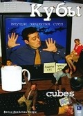Cubes movie in Jason Sherry filmography.