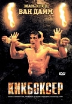 Kickboxer movie in Mark DiSalle filmography.