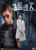 Lan yan huo movie in Courtney Wu filmography.