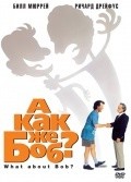 What About Bob? is the best movie in Kathryn Erbe filmography.