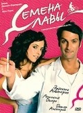 Semen, una historia de amor is the best movie in Maria Isbert filmography.