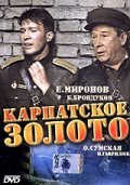 Karpatskoe zoloto movie in Viktor Zhivolub filmography.