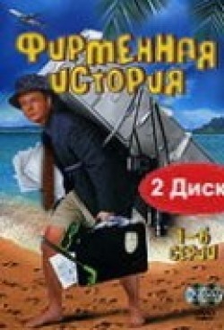 Firmennaya istoriya (serial) is the best movie in Aleksandr Stefantsov filmography.