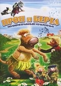 Prop og Berta movie in Paprika Steen filmography.