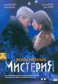 Rojdestvenskaya misteriya movie in Aleksei Kravchenko filmography.