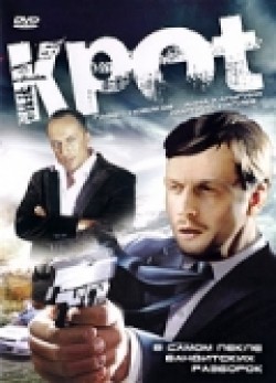 Krot (serial) is the best movie in Sergey Murzin filmography.